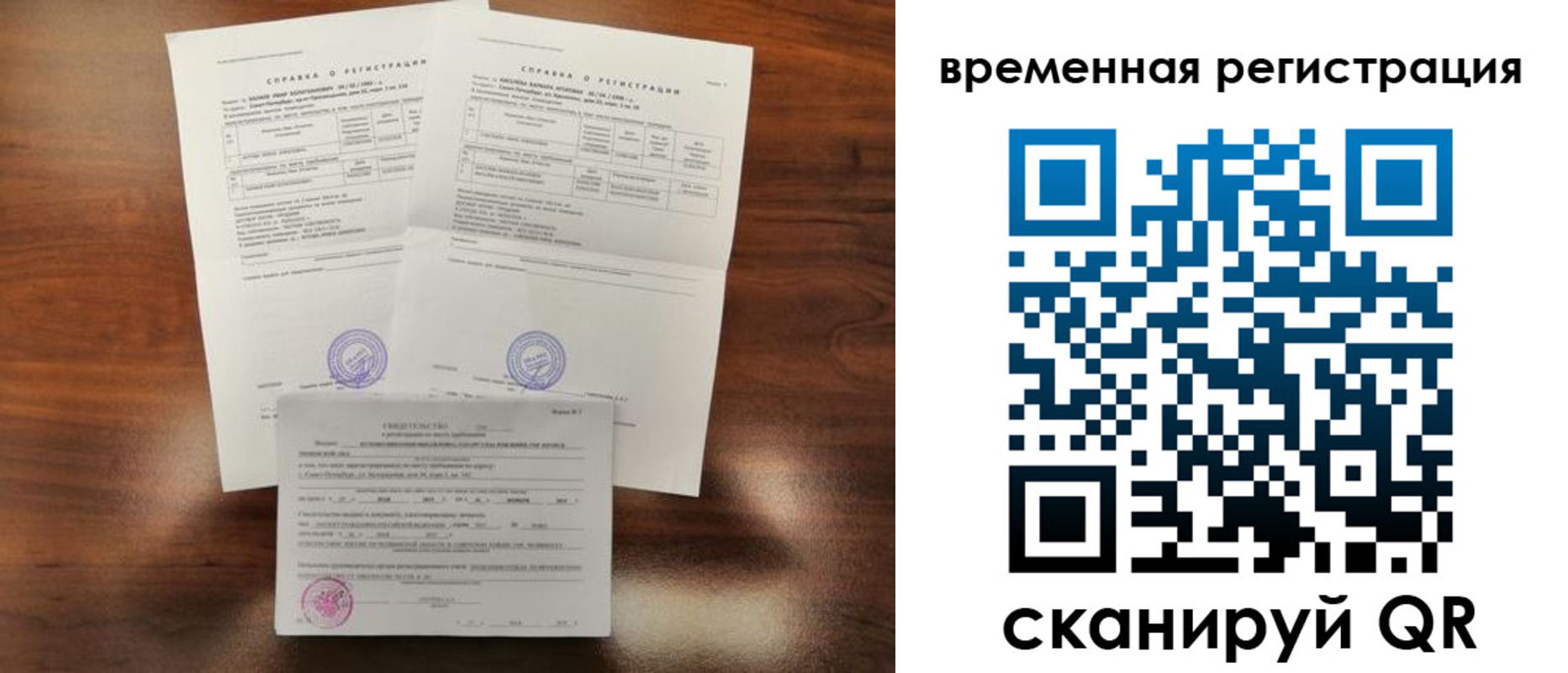 временная регистрация для школы в Баксане