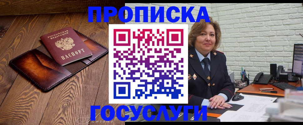 временная прописка в Баксане