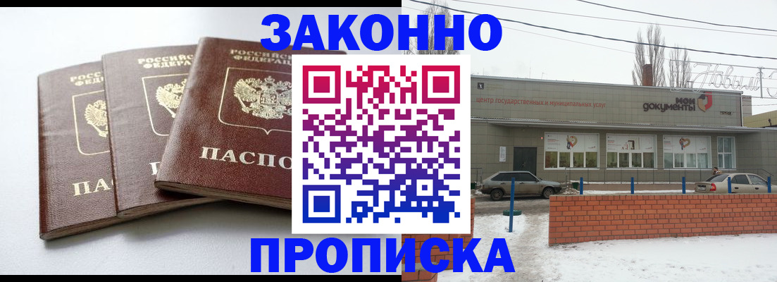 прописка ребенка в Баксане