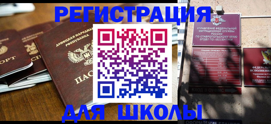 регистрация для дет. сада в Баксане