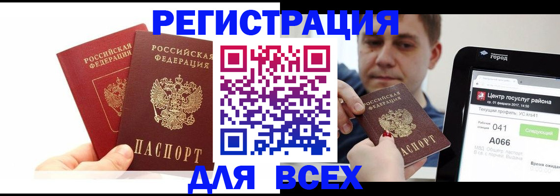 временная регистрация для школы в Баксане