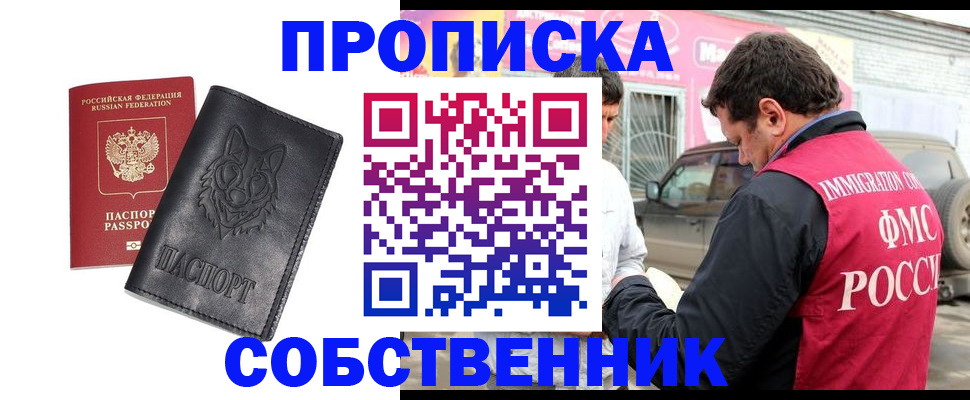 временная регистрация законно в Баксане