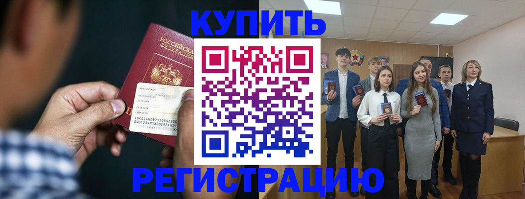 прописка ребенка в Баксане