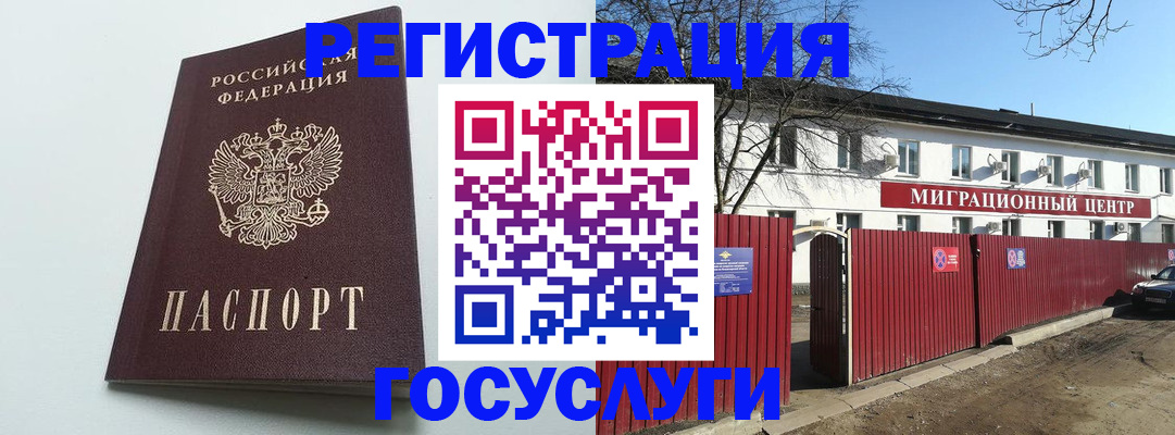 прописка для работы в Баксане